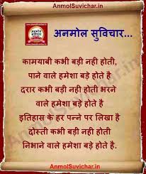 Image result for anmol vachan in hindi