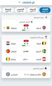 كورة اون لاين kora online | بث مباشر مباريات اليوم koora online. Yallakora 1 32 Download Android Apk Aptoide