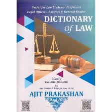 Fast loan against property quick loan disbursal. Ajit Prakashan S Dictionary Of Law English Marathi For Bsl Ll B Other Courses