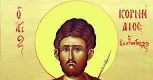 Αγία σοφία, πίστη, ελπίδα και αγάπη. Giorth Shmera Toy Agioy Kornhlioy Toy Ekatontarxoy Enimerotiko Gr