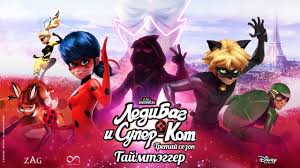 песня леди баг и супер кот на русском скачать Kanal Disney Ledi Bag I Super Kot 3 Sezon 19 Seriya Tajmtegger Russkij Dublyazh Youtube