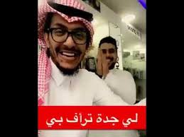 كما يجدر بنا أن نذكر أن هناك قواعد و أحكام لتلاوة و تجويد القرآن الكريم يستح. Ø§ØºÙ†ÙŠØ© Ø§Ù„Ø¬Ø¯Ù‡ Youtube