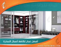تفصيل خزائن ملابس في جدة 0564063699 بأيادي أفضل نجار تفصيل خزاين وبأفكار مبتكره
