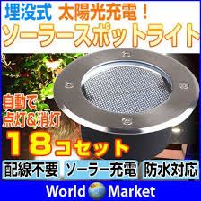 楽天市場 ソーラー ledガーデンライト 埋め込み式 スポットライト 防水対応玄関先 屋外照明 太陽光充電 遊歩道 埋没タイプ ソーラーled kssl300 2 直販ワールドマーケット 屋外 ライト 屋外照明 前庭の造園