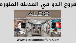 فروع الدو في المدينه المنوره العناوين واوقات الدوام المدونة extrastoresoffers