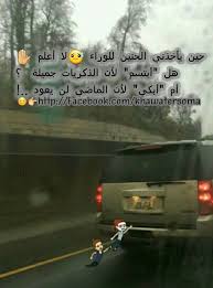 حين يأخذني الحنين للوراء لا أعلم هل أبتسم لأن الذكريات جميلة أم أبكي لأن الماضي لن يعود Lockscreen Slu