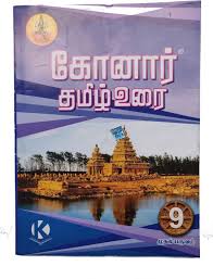 9th Tamil Guide Pdf Fasrfresh