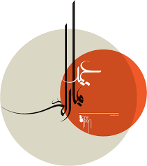 تحميل صور و خلفيات مجانية عالية الجودة hd، خلفيات موبايل ايفون، اندرويد و سطح المكتب. Ø¹ÙŠØ¯ Ù…Ø¨Ø§Ø±Ùƒ Eid Mubarak Khatt Foundation