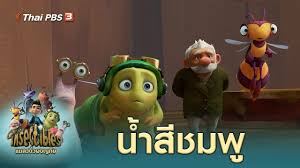 Gang cartoon channel) เป็นช่องการ์ตูน 24 ชั่วโมง. à¸à¸²à¸£ à¸• à¸™ à¹à¸¡à¸¥à¸‡à¸ˆ à¸§à¸œà¸ˆà¸à¸  à¸¢ à¸™ à¸³à¸ª à¸Šà¸¡à¸ž Thai Pbs à¸£à¸²à¸¢à¸à¸²à¸£à¹„à¸—à¸¢à¸ž à¸š à¹€à¸­à¸ª