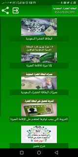 شروط البطاقة الخضراء السعودية