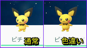 ポケモン 色 違い 見分け 方