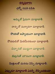 Telugu Quotes Best Family Quotes Devotional Quotes Feel Good Quotes