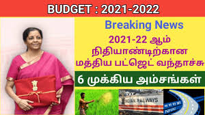 Himachal pradesh cm jairam thakur to present. Union Budget 2021 22 Highlights In Tamil Gen Infopedia Youtube