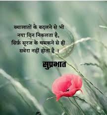 The most beautiful hindi good morning quotes for you to start the day perfectly. Beautiful Motivational Good Morning Quotes Hindi Inspiring Quotes
