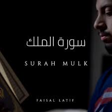 Play over 265 million tracks for free on soundcloud. Surah Mulk Song By Faisal Latif Spotify