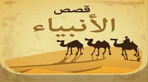 ابن الله مصطلح عقائدي، ولا يعني المصطلح في العقائد المسيحية اليوم أن الله قد أنجب ولدًا أو أنه قد اتخذ زوجة أو أنجبه وفق علاقة بشرية طبيعية، وحتى مع استبعاد المعنى الحرفي السابق أثار المصطلح جدلاً بين الباحثين حول معناه الحقيقي، فبينما جنح عدد من. Ù‚ØµØµ Ø§Ù„Ø§Ù†Ø¨ÙŠØ§Ø¡ ÙˆØ§Ù„Ø±Ø³Ù„ Ù…ÙƒØªÙˆØ¨Ø© Ù…Ø®ØªØµØ±Ø© Ù…Ù† Ø³ÙŠØ¯Ù†Ø§ Ø¢Ø¯Ù… Ø¥Ù„ÙŠ Ø³ÙŠØ¯Ù†Ø§ Ù…Ø­Ù…Ø¯ Ø¹Ù„ÙŠÙ‡ Ø§Ù„ØµÙ„Ø§Ø© ÙˆØ§Ù„Ø³Ù„Ø§Ù…