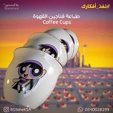 طباعة الرياض On Twitter In 2020 Coffee Cups Cup Coffee