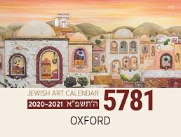 Place Your Personal Jewish New Year Greeting In The New Oxford Jewish Art Calendar Oxford Chabad Society Serving Oxford Jewish Students