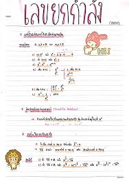 เลขยกกำลังที่มีฐานเป็นเลขยกกำลัง เมื่อ a ≥0 และ m, n เป็นจำนวนเต็ม. Mathà¸ªà¸¡à¸š à¸• à¹€à¸¥à¸‚à¸¢à¸à¸à¸³à¸¥ à¸‡à¹' Mathematics Quiz Quizizz