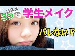 ボード ナチュラルメイク 高校生 動画 のピン