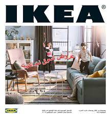 calameo tsawq net ikea kuwait catalogue 15 9 2018