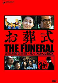 Juzo itami's first directoral film. The Funeral Film Tv Tropes