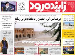 اخبار ایران و جهان | Mehr News Agency - صفحه اول روزنامه های اصفهان چهارشنبه ۲۹ بهمن ماه