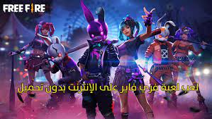 لعب لعبة فري فاير على الإنترنت بدون تحميل movie posters movies poster