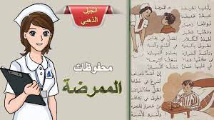 جمل مضحكة قصيرة , نكت للضحك والمرح جروبات فيس بوك مضحكة , بوستات مضحكة علي السوشيال ميديا منشورات جميلة على الفيس بوك , بوستات مضحكة و معبرة عبارات مضحكة عن الحب , بوستات كوميدية علي وسائل السوشيال افضل كريم لحب الشباب. Ø¹Ø¨Ø§Ø±Ø§Øª Ø¹Ù† Ù…Ù‡Ù†Ø© Ø§Ù„ØªÙ…Ø±ÙŠØ¶ Ø§Ø±Ù‚Ù‰ Ø§Ù„Ø¬Ù…Ù„ Ø¹Ù† Ø§Ù„Ù…Ù…Ø±Ø¶Ø§Øª Ø§ØºØ±Ø§Ø¡ Ø§Ù„Ù‚Ù„ÙˆØ¨
