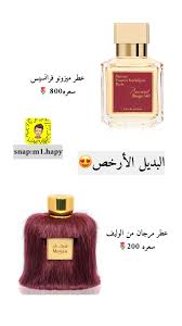 البديل الارخص عطر perfume bottles perfume rouge