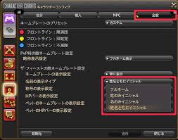 Ff14 ターゲット情報をイニシャル表示にする方法 パーティリスト ネームプレート チャットログの設定も解説 のしろぐ