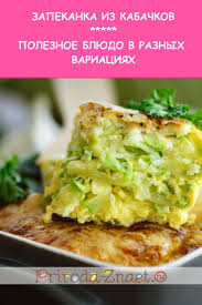 запеканка с мясом и картошкой в духовке рецепт с фото Zapekanka Iz Kabachkov S Kartofelem S Farshem S Risom S Baklazhanami S Tvorogom V 2020 G Pitanie Recepty Idei Dlya Blyud Eda