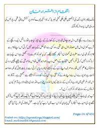 Is the iqro method used in elementary schools? Ez Readings Inteqam By Iqra Khan Complete Pdf