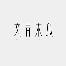 hipster logotype typography typeface logo word design