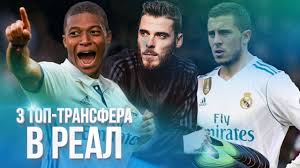 Футбольные трансферы ⇒ 2021 слухи 爛 видео ☝ фото рейтинги ️ свежие обзоры и трансляции ☛ трансферные новости украины и мира на sport.ua Realnye Transfery V Real Madrid Letom 2019 Kogo Kupit Zidan Krome Azara Youtube