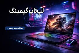 فروشگاه ایفا تکنو - مرجع تخصصی لپ تاپ