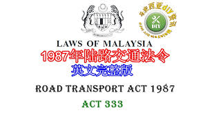 Online version of updated text of reprint. 1987å¹´é™†è·¯äº¤é€šæ³•ä»¤ Malaysia Diy Info
