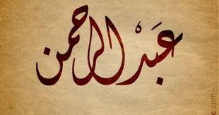 pin by emiratee on names calligraphy words calligraphy name arabic calligraphy