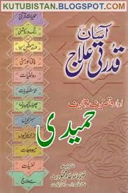 Jadi Boti Luqmani Pdf Urdu Book By Hakeem Ghulam Mustafa Hasil Puri Free Download Jari Boti L Free Pdf Books Free Ebooks Download Books Read Books Online Free