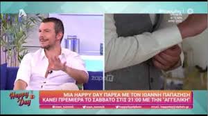 Ο γνωστός ηθοποιός ανέφερε ότι τις περισσότερες κοπέλες τις γνωρίζει ενώ δε. O Iwannhs Papazhshs Epebale Thn Ta3h Sthn Ekpomph Ths Tsimtsilh