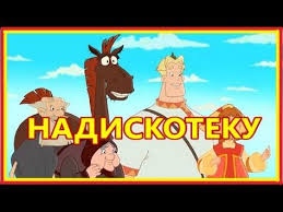 с днем рождения и я и я поздравляю тебя I Ya I Ya Pozdravlyayu Tebya Krasivaya Zavodnaya Pesnya Pozdravlenie S Dnem Rozhdeniya Zoobe Muz Zajka Youtube Detskie Filmy Multfilmy Diskoteka