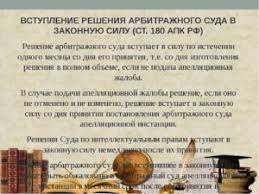 Kogda Vstupaet V Silu Reshenie Suda Zakonnaya Sila Resheniya Arbitrazhnogo Suda