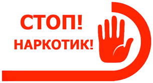 Профилактика наркомании среди молодежи © Телеханская специальная  общеобразовательная школа-интернат