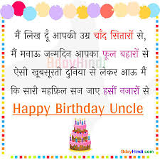 Chacha birthday qutation / birthday wishes for uncle birthday wishes and messages by davia. Best 50 Birthday Wishes To Uncle In Hindi Status Images Bdayhindi