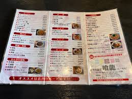 メニュー写真 : 喰龍 （くーろん） - 播磨高岡中華料理 | 食べログ