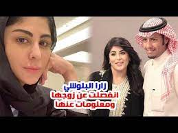 قبل, زارا البلوشي قبل وبعد, زارا البلوشي قديم, زارا البلوشي قبل التجميل, زارا البلوشي قبل العمليه, زارا البلوشي قبل النحت, زارا البلوشي طولها, زارا البلوشي صباح الخير يا عرب, زارا البلوشي شورت, زارا البلوشي شباب البومب, زارا البلوشي سناب, زارا البلوشي. Ø²Ø§Ø±Ø§ Ø§Ù„Ø¨Ù„ÙˆØ´ÙŠ Ø§Ù†ÙØµÙ„Øª Ø¹Ù† Ø²ÙˆØ¬Ù‡Ø§ Ø§Ù„Ø³Ø¹ÙˆØ¯ÙŠ ÙˆØªØ¹Ø±Ù Ø¹Ù„Ù‰ Ø¬Ù†Ù€Ø³ÙŠØªÙ‡Ø§ ÙˆØ¹Ù…Ø±Ù‡Ø§ Ø§Ù„Ø­Ù‚ÙŠÙ‚ÙŠ ÙˆÙ…Ø¹Ù„Ù€ÙˆÙ…Ø§Øª Ø£Ø®Ø±Ù‰ Youtube