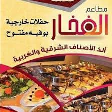 مطاعم الفخار بحائل Alfakhar70 Twitter