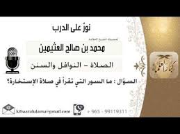 ما السور التي تقرأ في صلاة الإستخارة Youtube Youtube Internet Archive Movie Previews