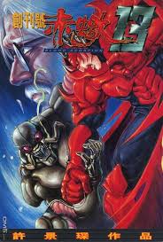 Komik jejak wira versi baru untuk diual. Mentor Blogger Manhua Jom Baca Komik Lagend Hongkong