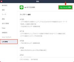 Line pc 同期 されない